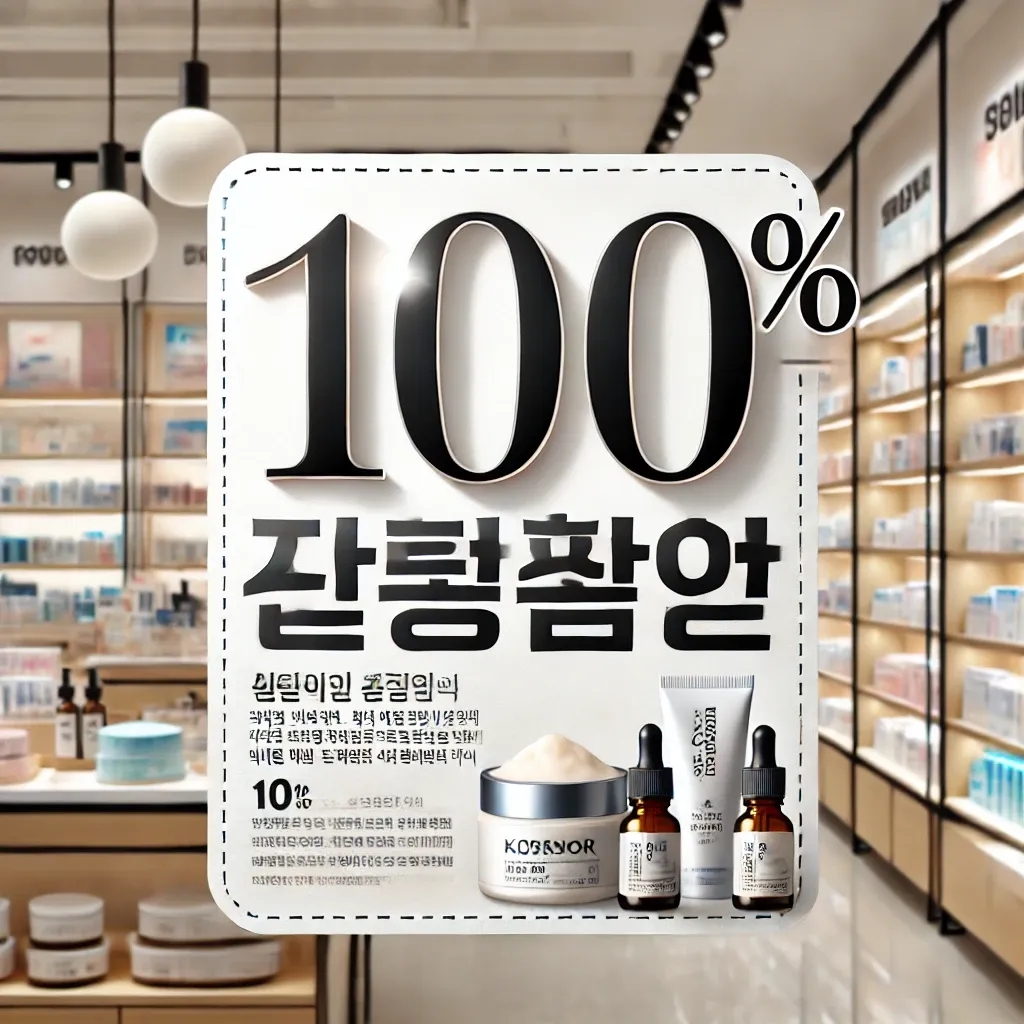 올리브영 10만원 쿠폰