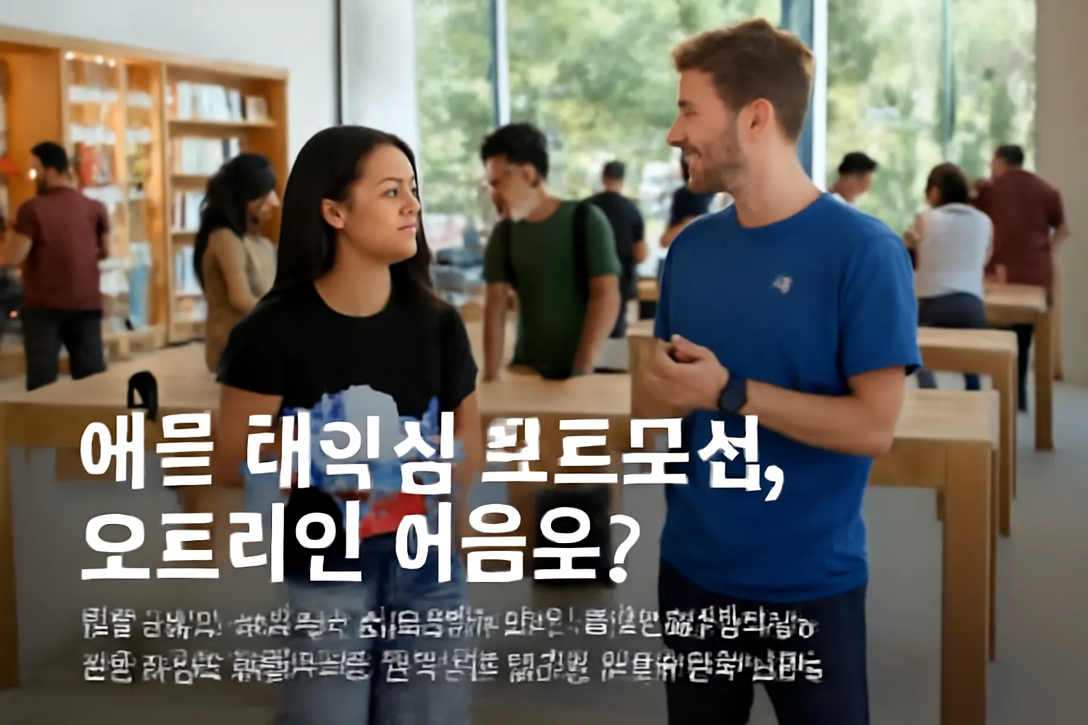 애플 대학생 프로모션 오프라인