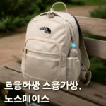 초등학생 소풍가방 노스페이스