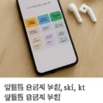 알뜰폰 요금제 추천