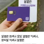 알뜰폰 티머니