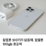알뜰폰 100기가 요금제