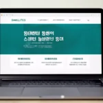 스마텔 알뜰폰 홈페이지