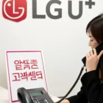 lg 알뜰폰 고객센터