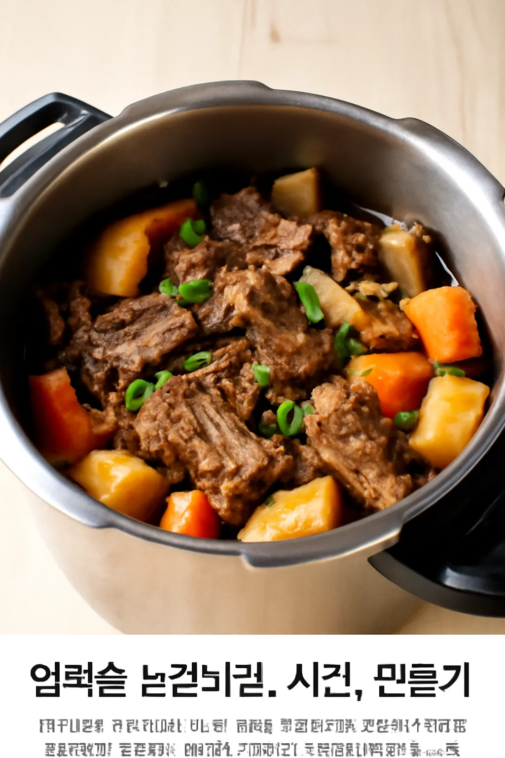 압력솥 la갈비찜 시간