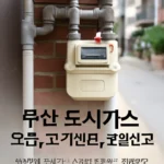 도시가스 부산