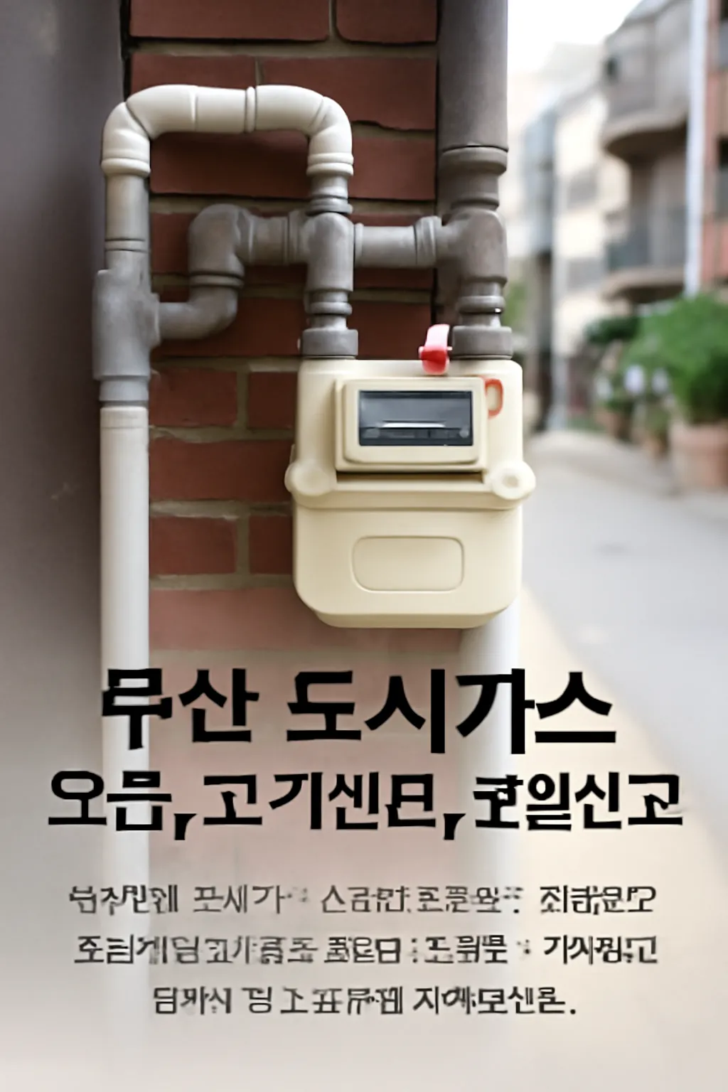 도시가스 부산