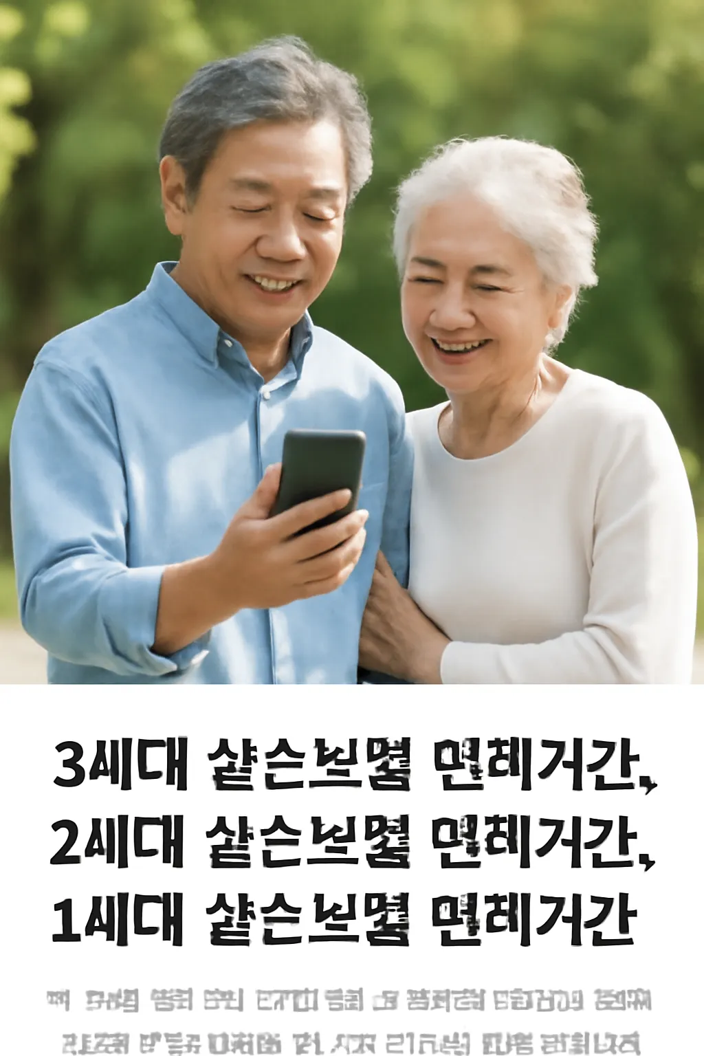 3세대 실손보험 면책기간