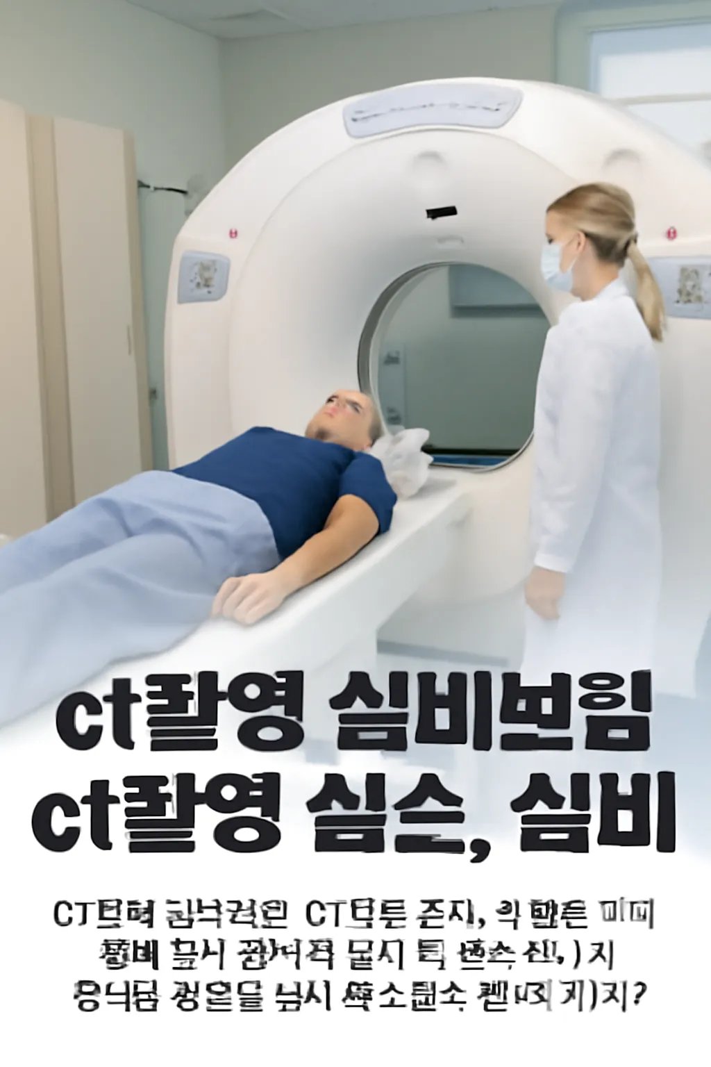 실손보험 ct 촬영