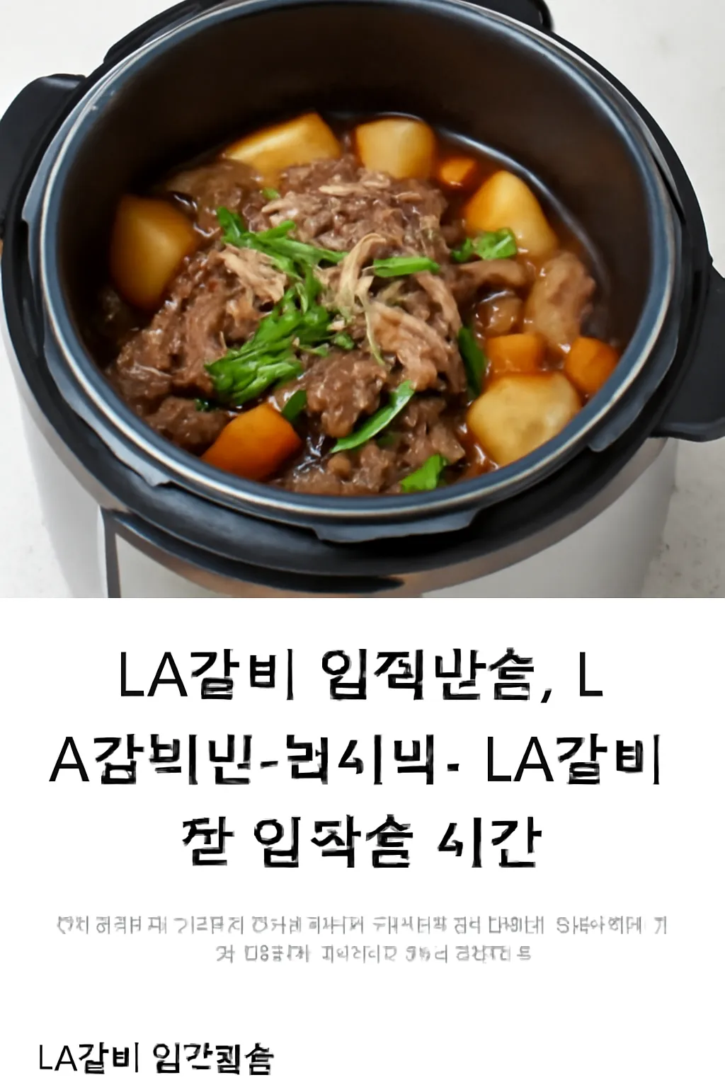 la갈비찜 압력솥 시간