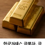 금투자방법 한국거래소