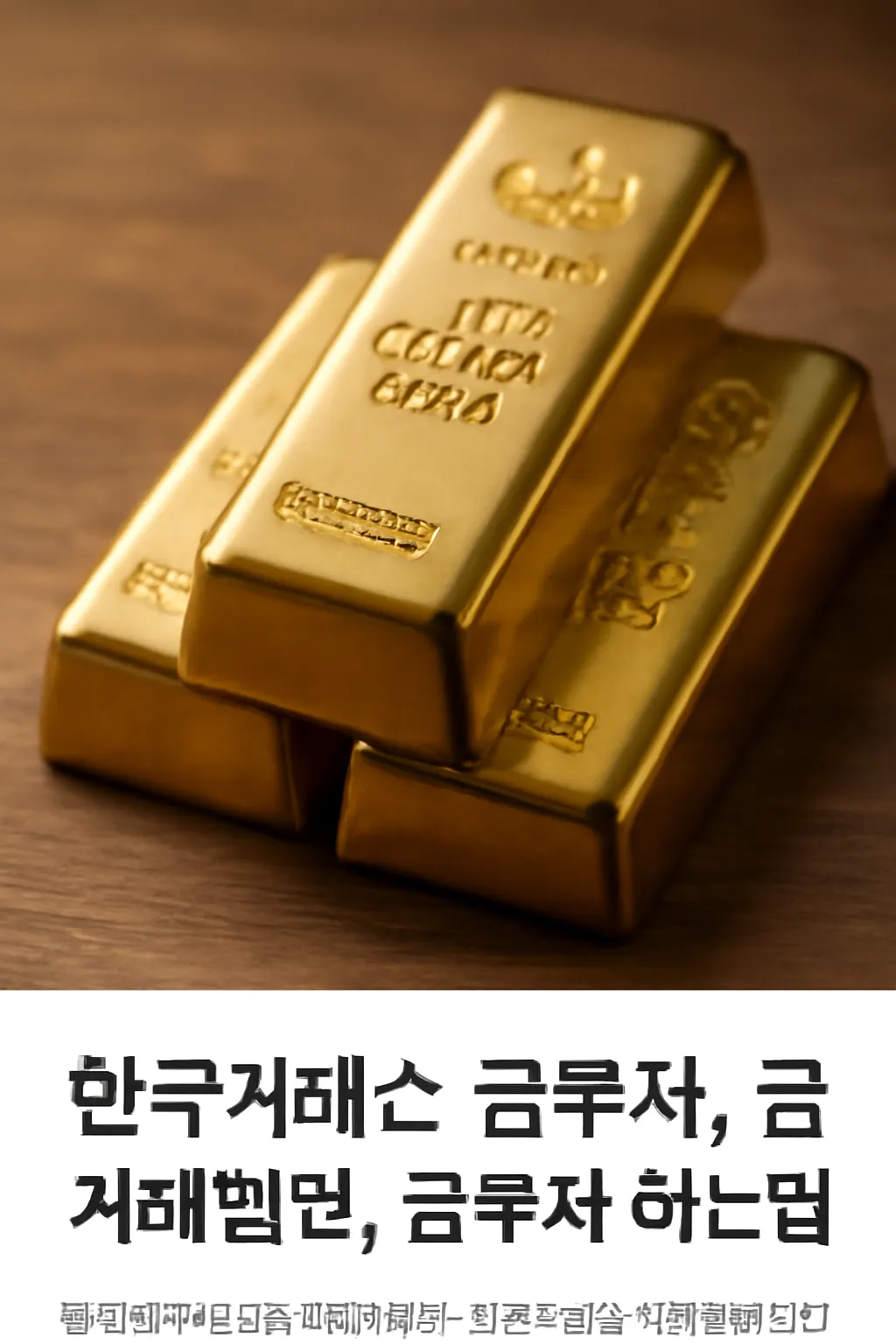 금투자방법 한국거래소