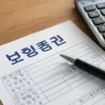 4세대 실손보험 보장