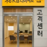 kb 다이렉트 자동차보험 고객센터