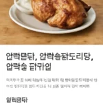 압력솥통닭