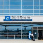 김포공항 출입국 관리사무소