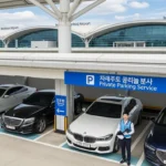 인천공항 사설주차대행